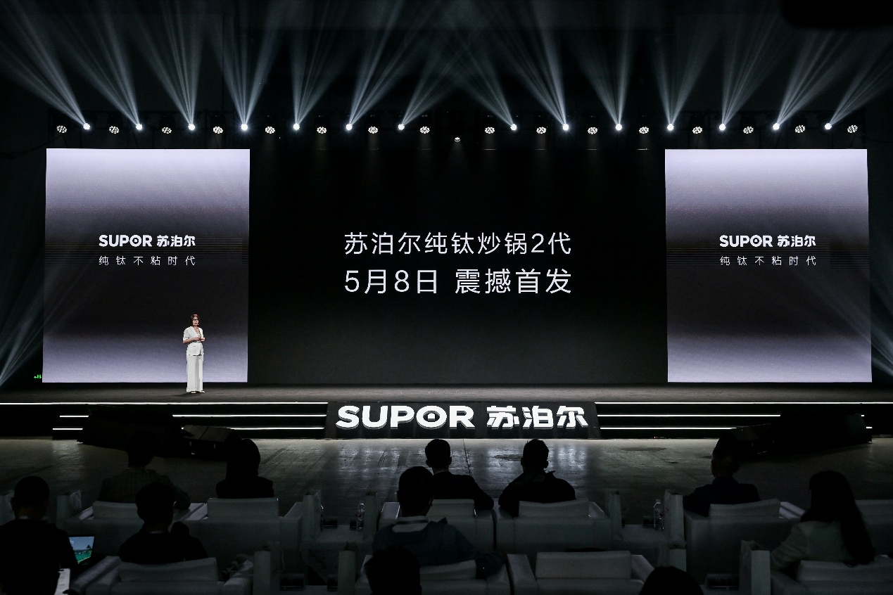 “纯钛不粘时代——苏泊尔悬浮钛不粘科技”新品发布会现场 配图1