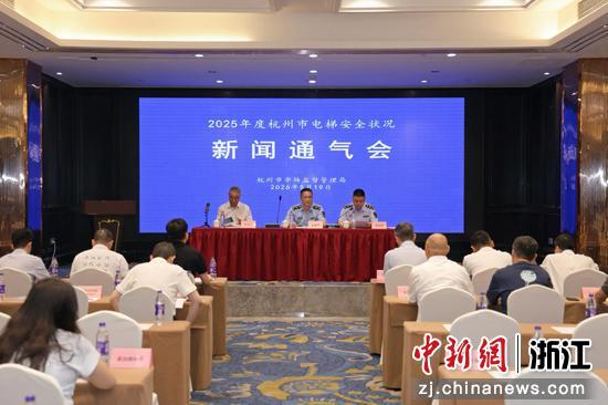 新闻通气会现场。杭州市市场监督管理局供图