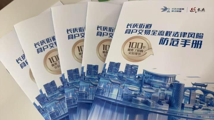 1-针对前期收集的商户需求，联合浙江融哲律师事务所编写交易全流程法律风险防范手册.jpg